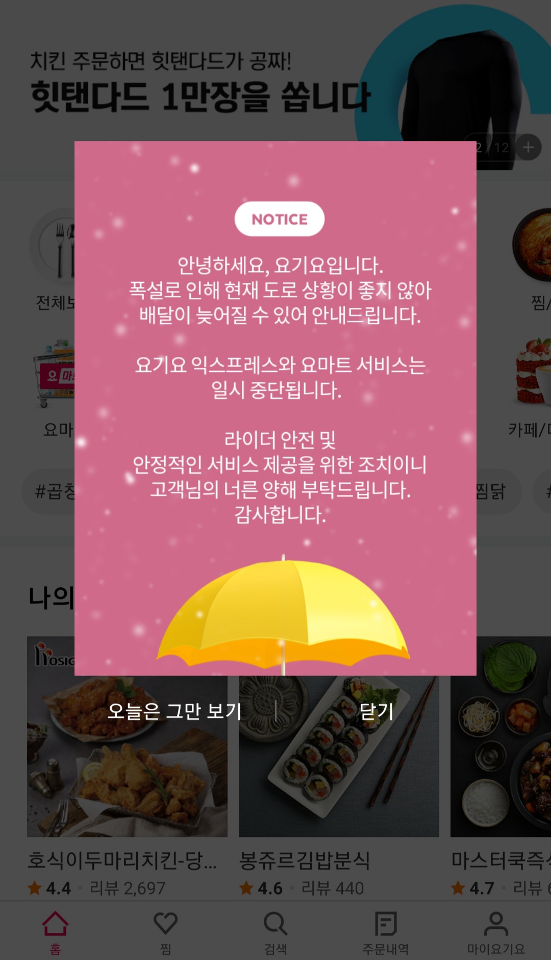 ▲요기요 홈페이지 캡쳐