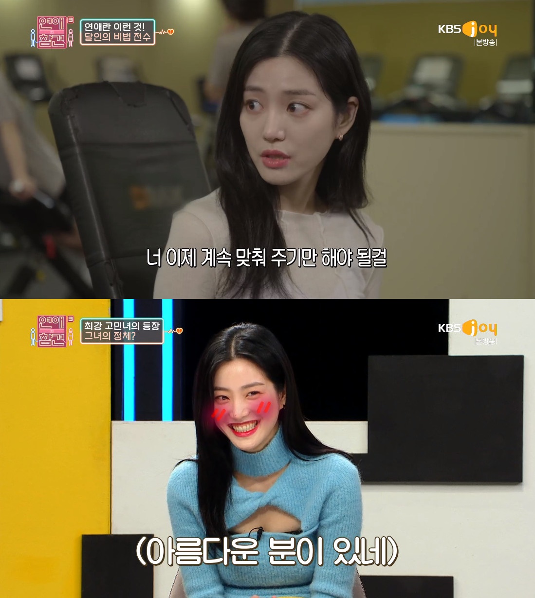 ▲이유비 (출처=KBS JOY '연애의 참견3' 캡처)