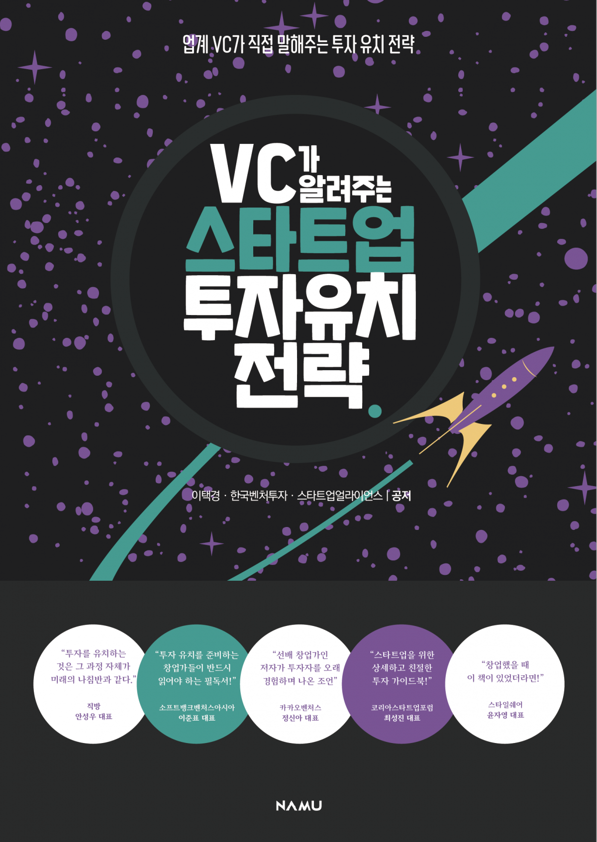 ▲‘VC가 알려주는 스타트업 투자 유치 전략’ (사진제공=매쉬업엔젤스)