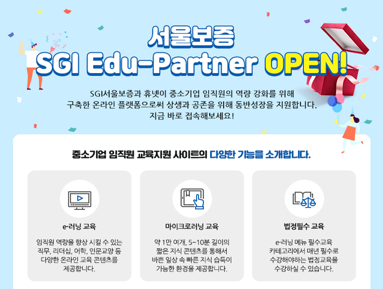 ▲서울보증보험 비대면 모바일 교육플랫폼 ‘SGI 에듀 파트너’ (사진제공=중소벤처기업부)
