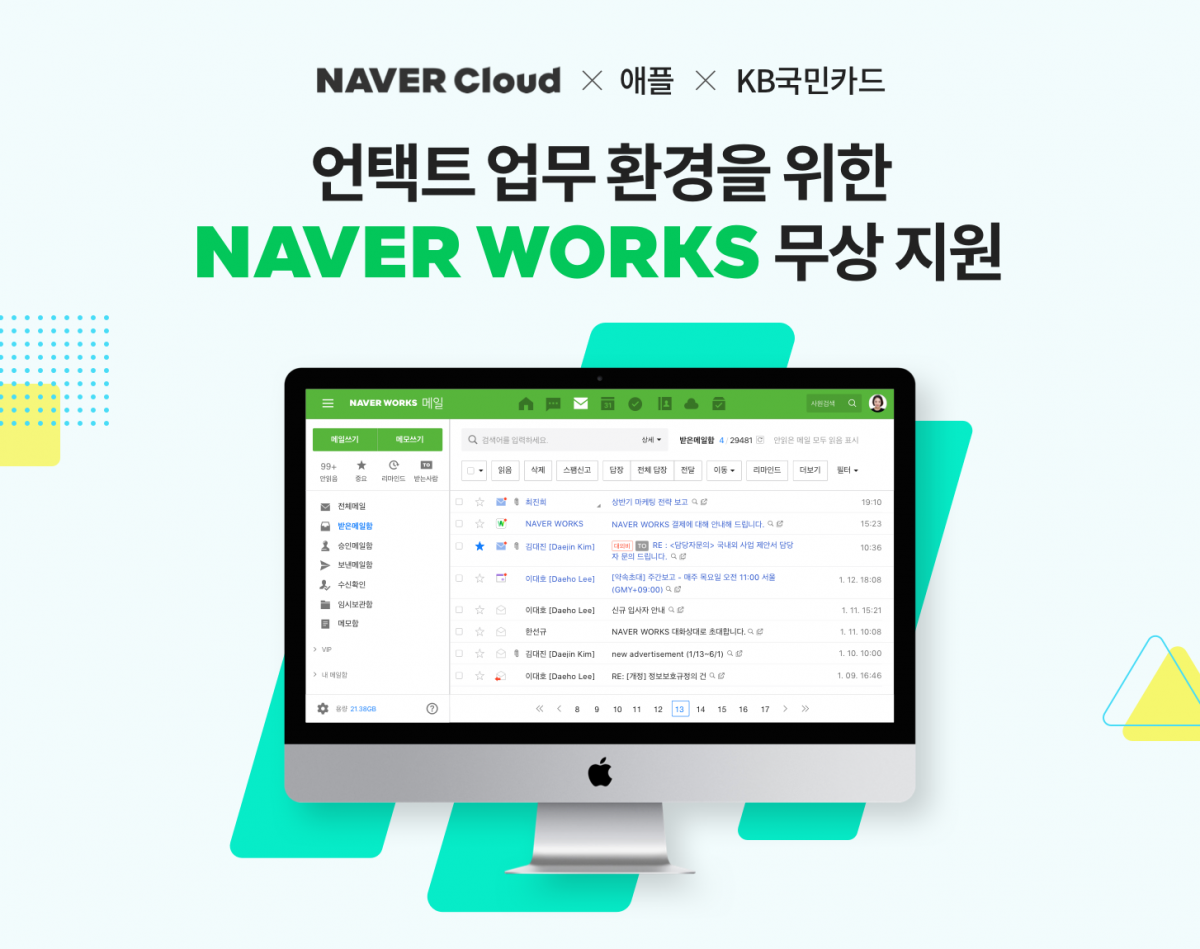 ▲네이버, 애플, KB카드 프로모션 이미지.  (사진제공=네이버클라우드)