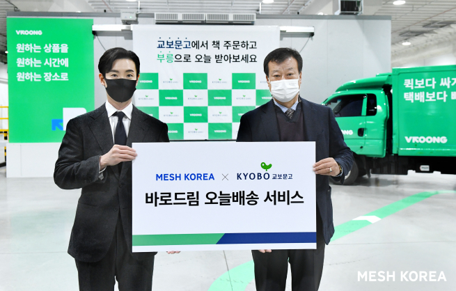 ▲메쉬코리아 유정범 대표(왼쪽)와 교보문고 김형면 본부장이 기념촬영을 하고 있다. (메쉬코리아)