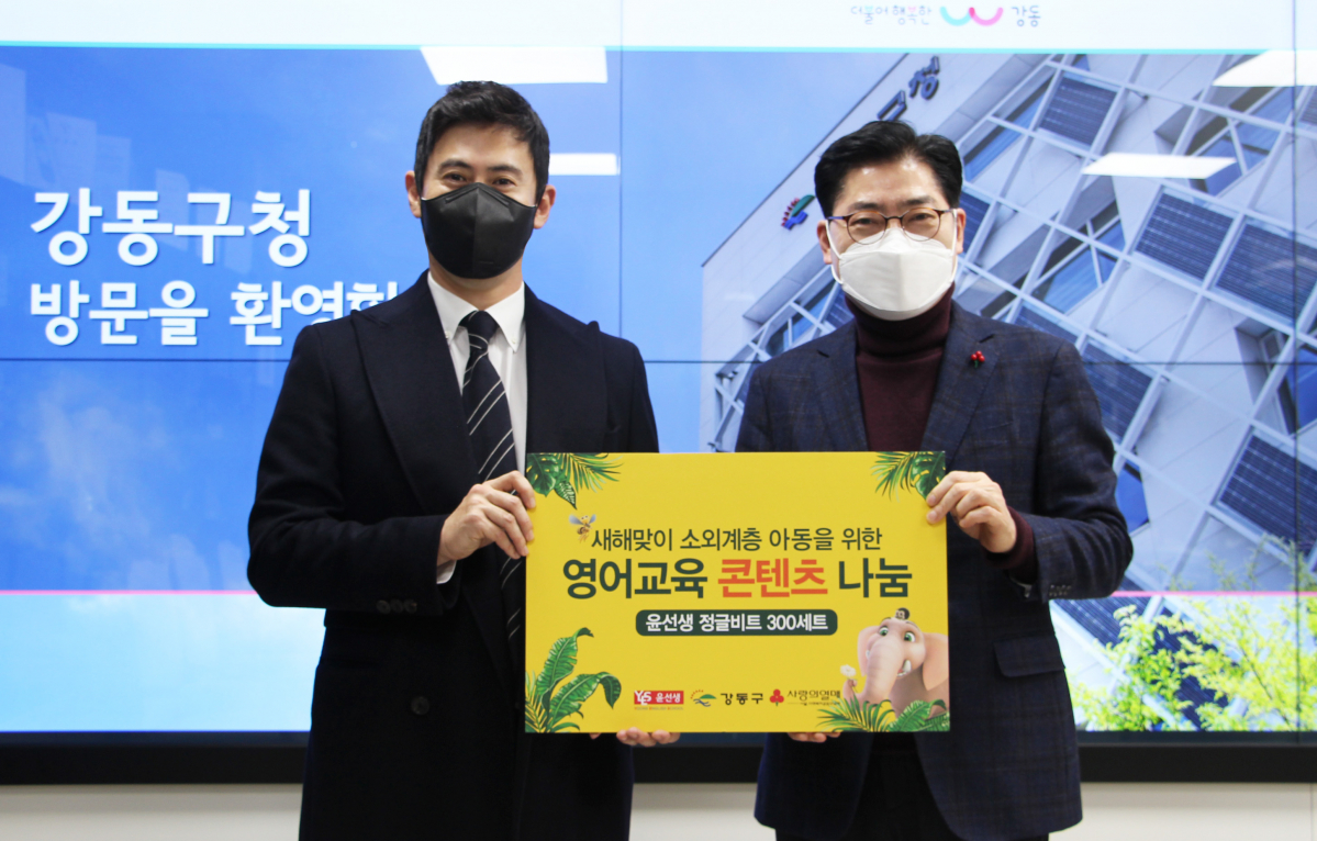 ▲영어교육 전문기업 윤선생은 13일 코로나19로 학습공백이 우려되는 저소득층과 다문화 가정을 위해 영어학습 상품 ‘윤선생 정글비트’ 레드 시리즈 300세트를 서울 강동구청에 전달했다. 서울 강동구청에서 윤성(왼쪽) 윤선생 전무이사와 이정훈 강동구청장이 기념촬영을 하고 있다.  (사진제공=윤선생)