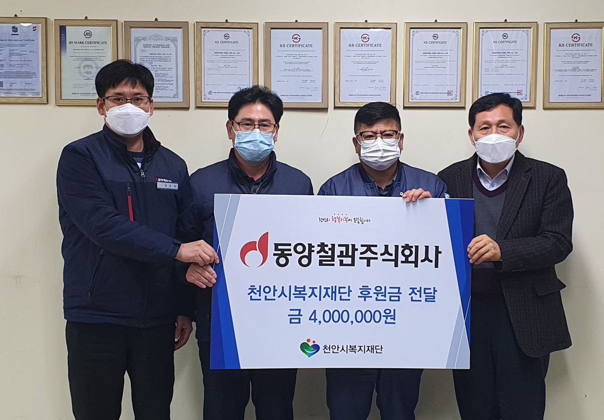 ▲김춘태 관리팀장(좌측부터), 임성용 공장장, 추영호 노조위원장, 최창호 복지재단 상임이사 등 성금 전달식에 참석한 관련자 4명이 기념촬영을 하고 있다. (사진제공=동양철관)