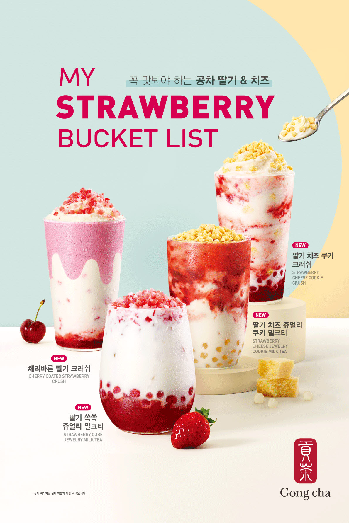 (사진=공차코리아)