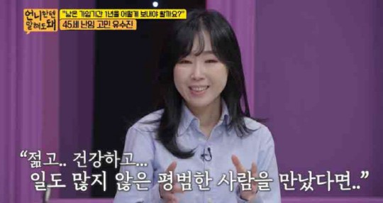 (출처=SBS플러스 '언니한텐 말해도 돼' 캡처)