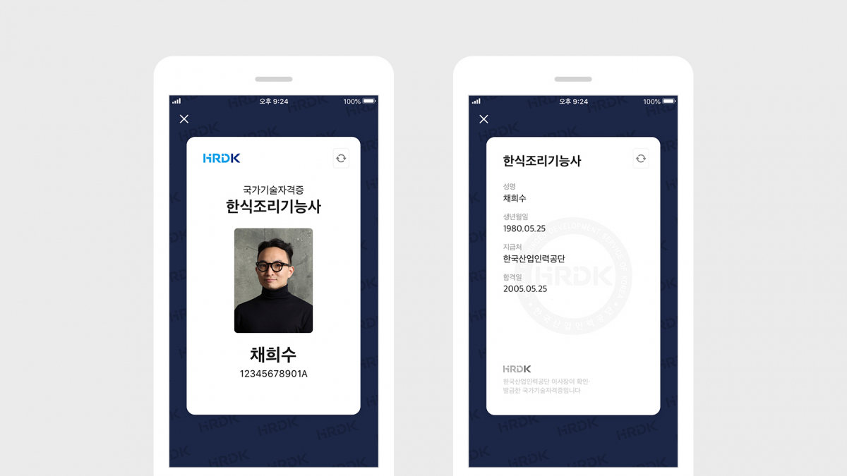 ▲카카오톡을 통해 자격증을 확인 할 수 있다.  (사진제공=카카오)