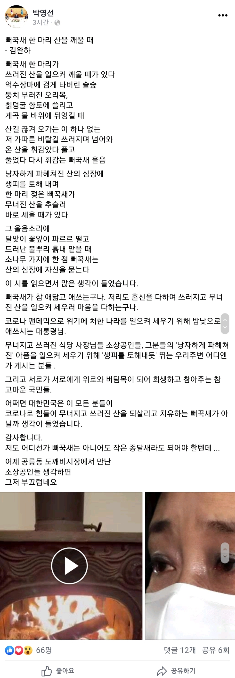 (출처=박영선 중소벤처기업부 장관 페이스북 캡처)