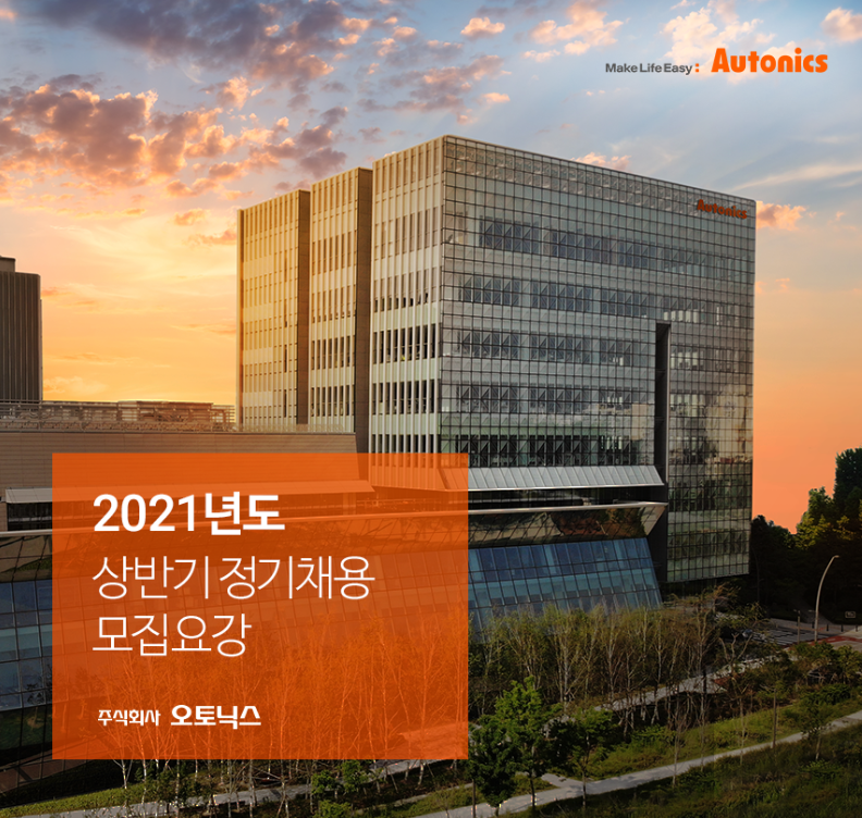 (사진제공=오토닉스)