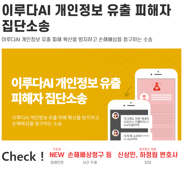 ▲이루가 집단소송 준비 이미지.  (사진제공=화난사람들)