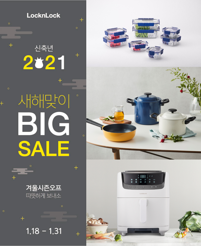 (사진제공=락앤락)