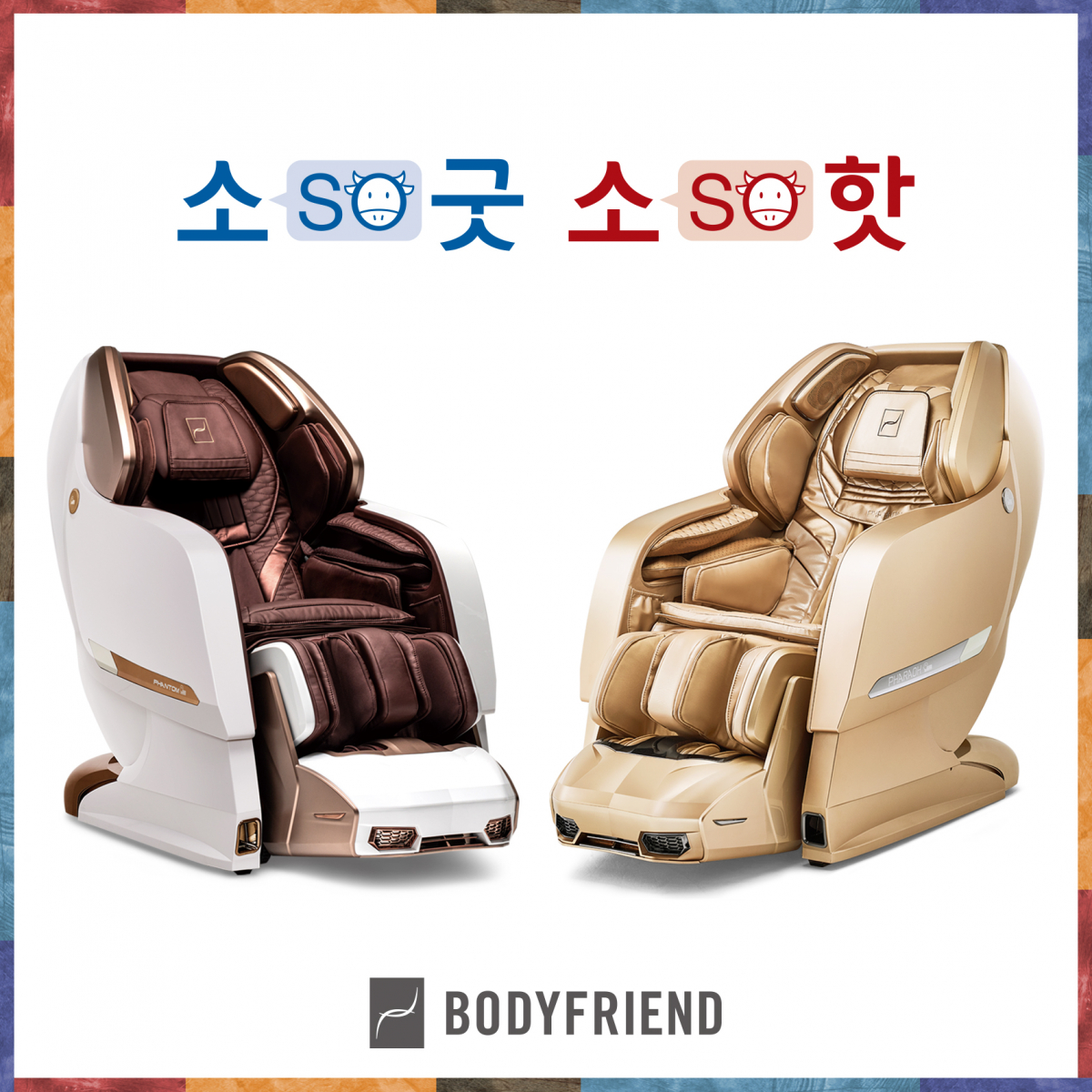 (사진제공=바디프랜드)