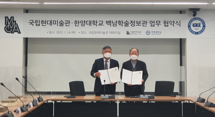 ▲지난 14일 국립현대미술관은 한양대학교 백남학술정보관과 근·현대 문학과 미술 분야의 도서 및 자료를 공유함으로써 학계의 연구 증진 및 전시 자료 구축을 도모하는 상호협력 업무협약을 체결했다. (사진제공=국립현대미술관)