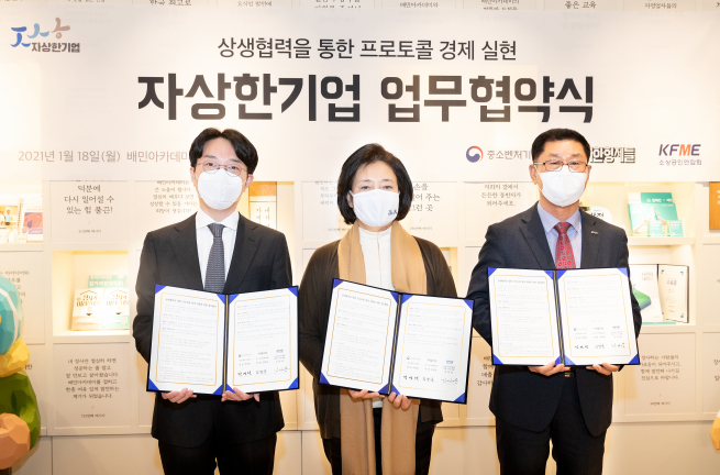 ▲18일 서울 송파구 배민아카데미에서 진행된 '자상한기업 업무 협약식'에서 (왼쪽부터) 김범준 우아한형제들 대표, 박영선 중소벤처기업부 장관, 김임용 소상공인연합회장 직무 대행이 협약을 체결하고 기념사진을 촬영하고 있다.
