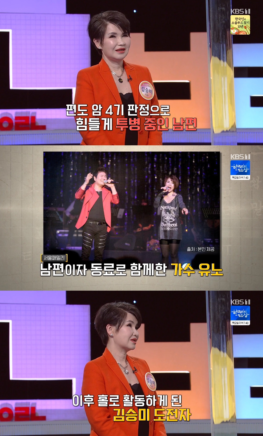 ▲김승미 (출처=KBS1 '우리말 겨루기' 방송캡처)