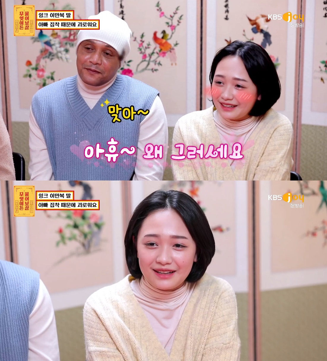 ▲이만복 (출처=KBS JOY '무엇이든 물어보살' 방송캡처)