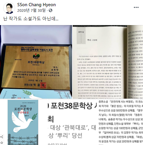 ▲이미 수많은 공모전과 문학 작품이 존재하는 상황에서, 모든 작품이 입력돼 있지 않은 필터링 프로그램만으로 도용을 걸러내기는 현실적으로 어려웠다. (출처=손창현 씨 페이스북 캡처)