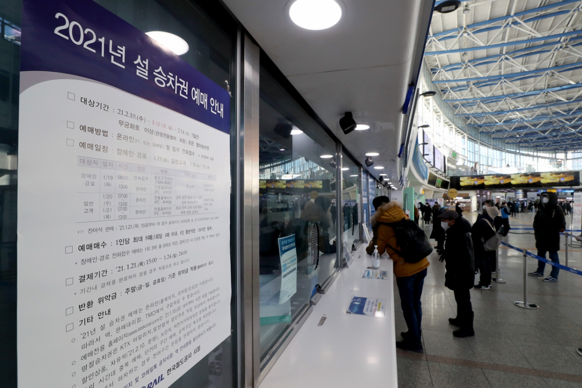 ▲설 승차권 비대면 판매가 시작된 19일 오전 서울 용산구 서울역 대합실에 한국철도 2021년 설 승차권 예매 안내문이 붙어 있다. 승차권은 온라인과 전화접수로 19일 경로·장애인, 20~21일은 모든 국민이 예매 할 수 있다.  (뉴시스)