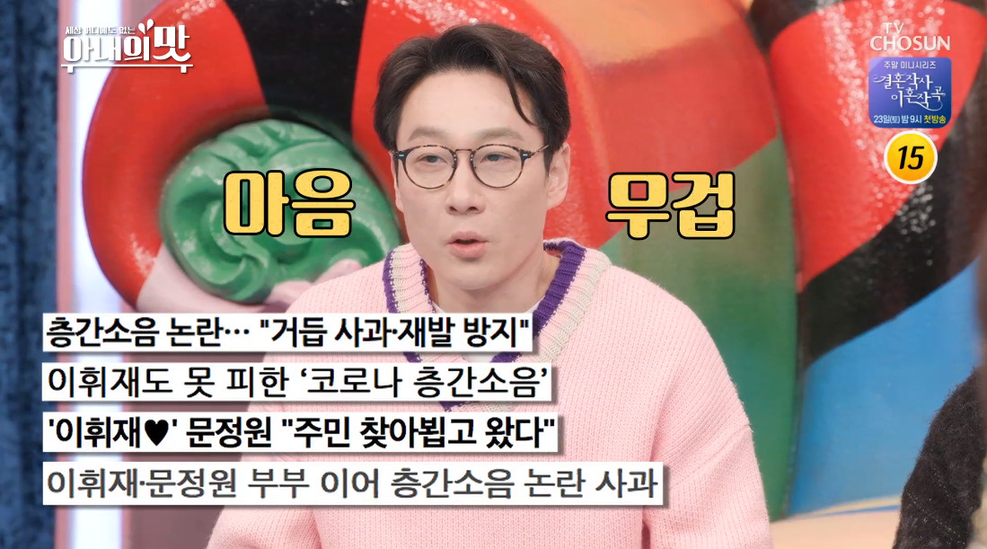 ▲이휘재 (출처=TV조선 '아내의 맛' 방송캡처)