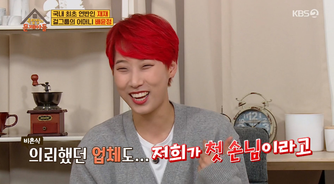 ▲‘연반인’ 재재 (출처=KBS2 '옥탑방의 문제아들' 방송캡처)