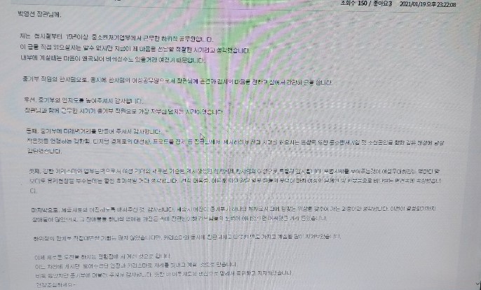 (출처=중소벤처기업부 사내게시판)