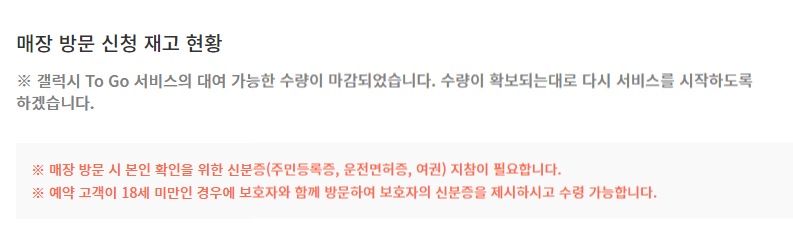 ▲19일부터 20일 오전까지 삼성전자 투 고 서비스 예약 홈페이지를 지켜본 결과, 전 시간대에 걸쳐 갤럭시S21, 갤럭시S21+, 갤럭시S21 울트라 세 기종의 예약 가능 물량이 품절 상태였다.  (사진출처=삼성전자 투 고 서비스 홈페이지 캡처)