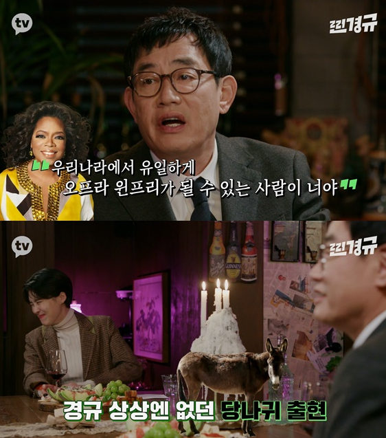 ▲'찐경규' 이경규, 장도연(사진제공=카카오M)