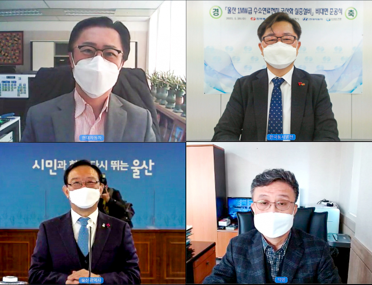 ▲20일 온라인 화상회의로 진행된 ‘울산 1MW급 국산 수소연료전지 준공식’에서 참석자들이 기념촬영을 하고 있다. (왼쪽위부터 시계방향으로) 현대자동차 전략기술본부 지영조 사장, 한국동서발전 박일준 사장, 덕양 이현태 대표, 울산시 송철호 시장.  (사진제공=현대차)
