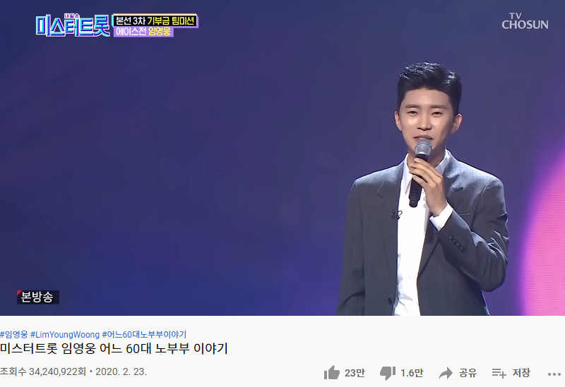 ▲임영웅 6억뷰 (출처=유튜브 채널 '임영웅' 영상 캡처)