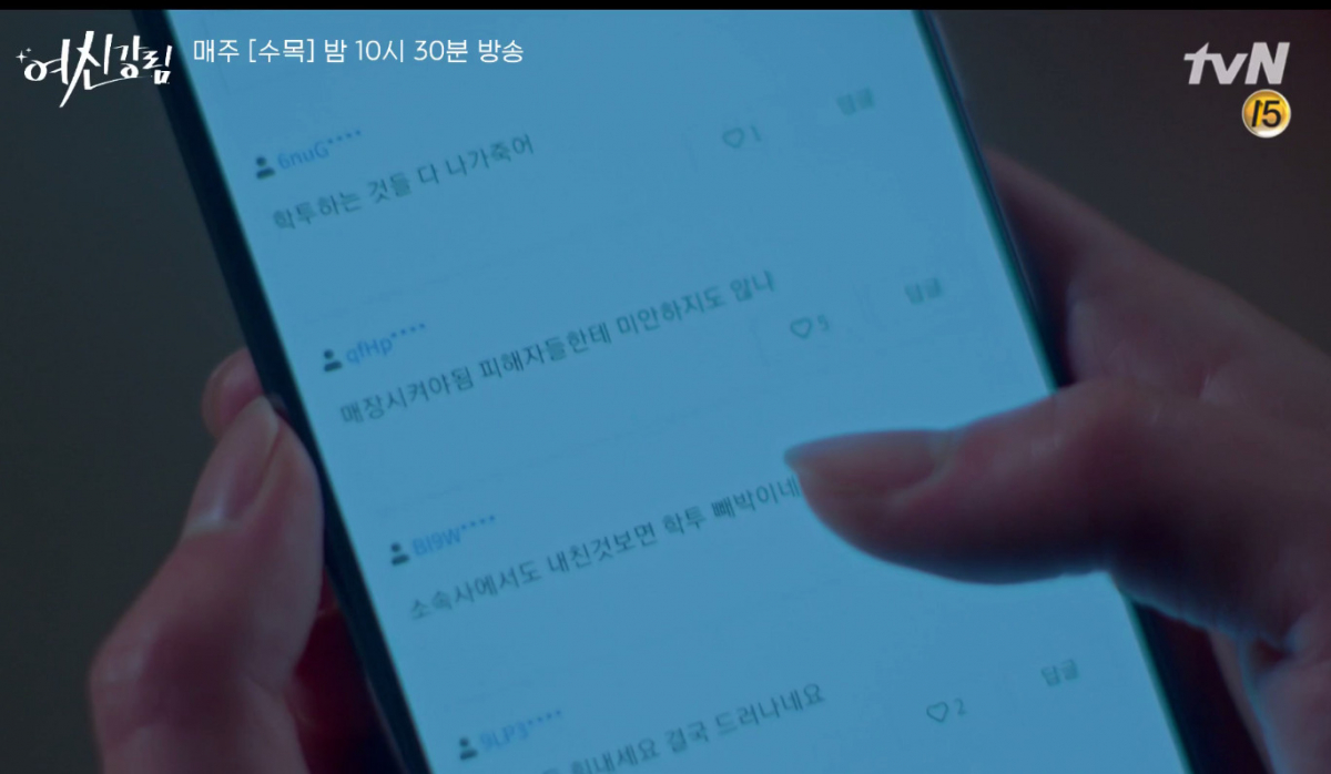 (출처=tvN '여신강림')