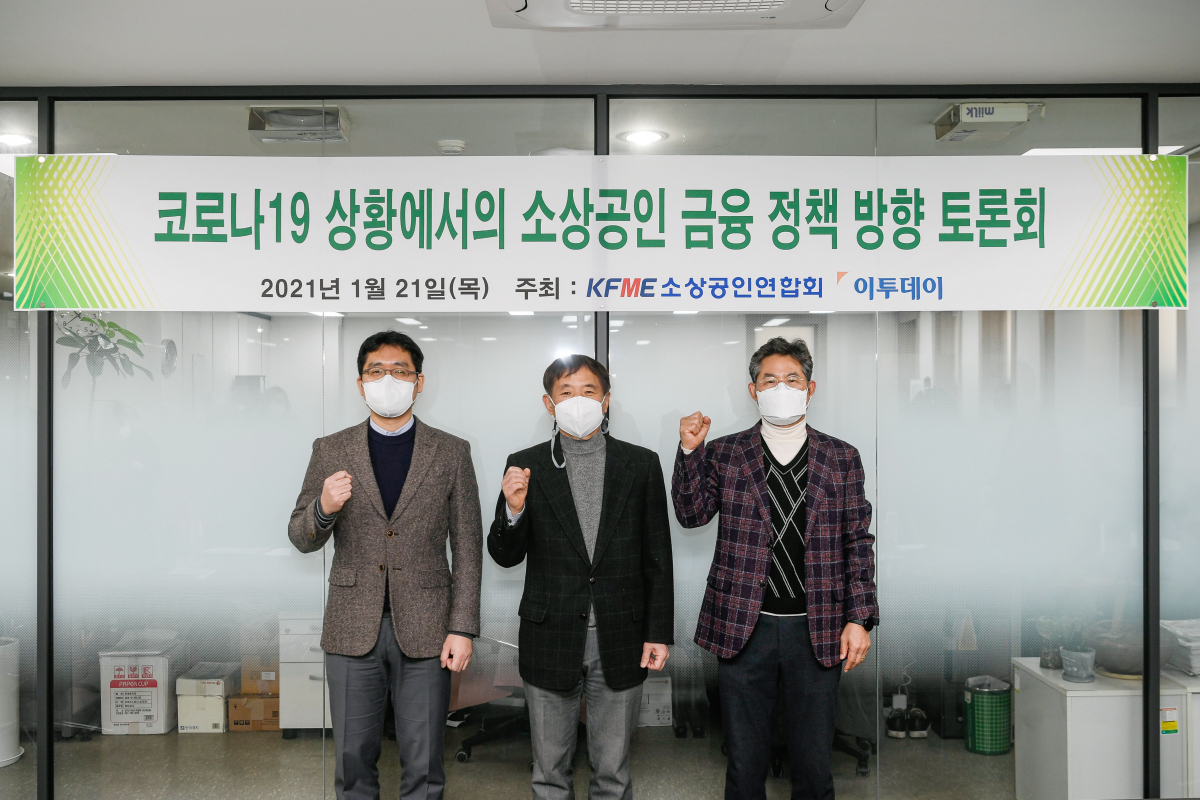 ▲소상공인연합회와 이투데이가 21일 오전 서울 동작구 소재 이투데이 회의실에서 '코로나19 상황에서의 소상공인 금융 정책 방향 토론회'를 개최했다. 김상준(왼쪽부터) 이화여대 교수, 이종욱 서울여대 교수, 신진교 한국중소기업학회 회장이 포즈를 취하고 있다. 조현호 기자 hyunho@