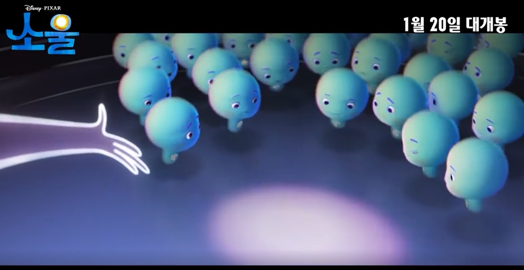 (출처=애니메이션 '소울' 예고편)