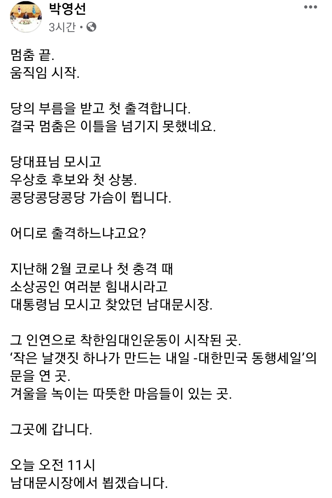 (출처=박영선 장관 SNS 화면 캡처)