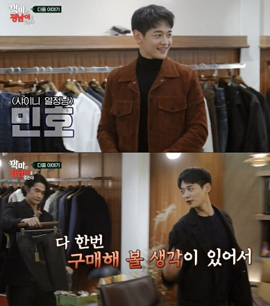 ▲‘악마는 정남이를 입는다’ 샤이니 민호(사진제공=tvN)