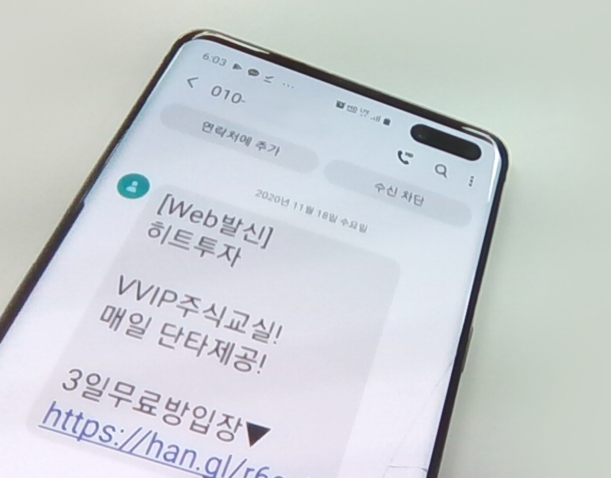 ▲주식ㆍ투자 유형 스팸 메시지 사례. (사진제공=KT)