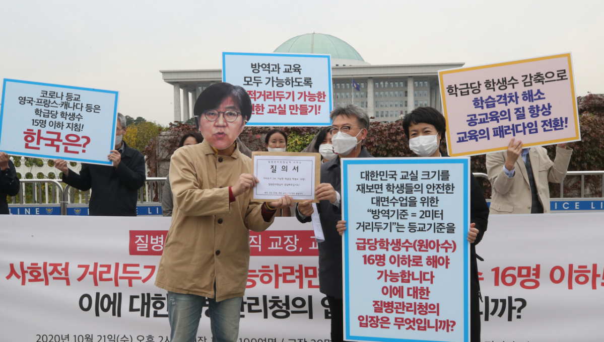 ▲과밀학급 현직교사들이 정은경 질병관리청장에게 질의하는 퍼포먼스를 하고 있다. (연합뉴스)