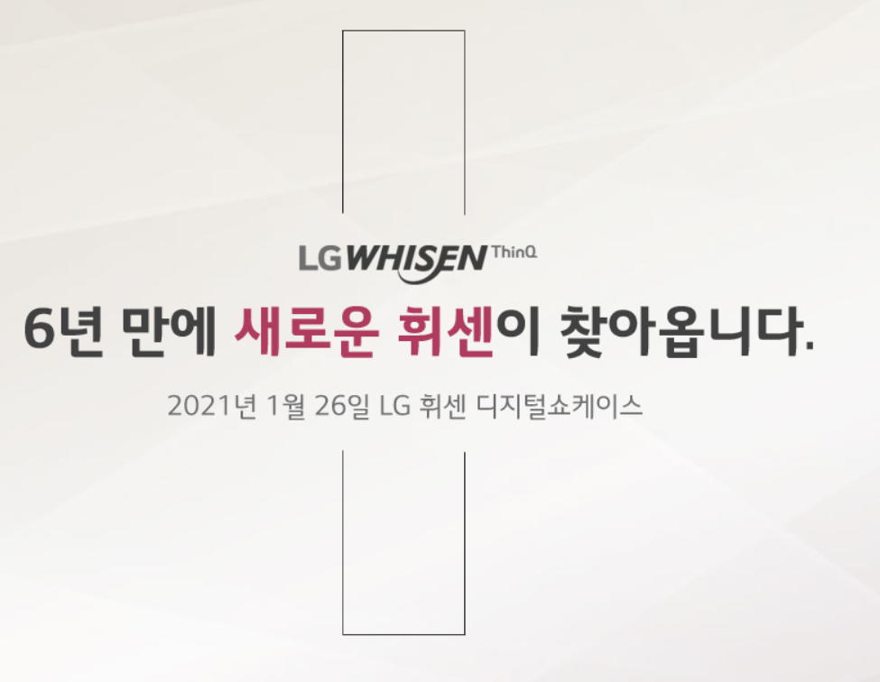 ▲휘센 신제품 출시를 알린 LG전자 사전 광고 동영상. (LG휘센 홈페이지 캡쳐)