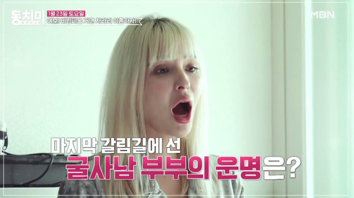 (출처=MBN '동치미')