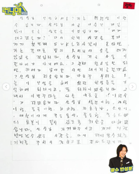 ▲런닝맨 이광수 반성문(사진=SBS 런닝맨 인스타그램)