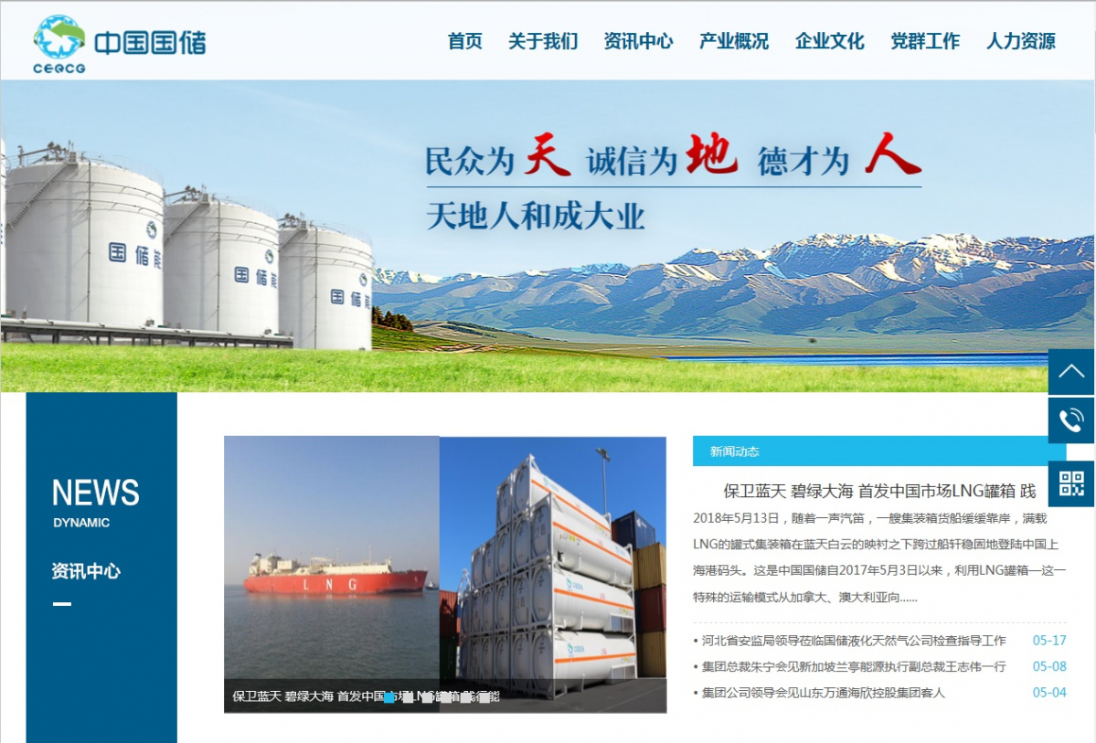 ▲중국국저에너지화공집단(CERCG) 홈페이지 캡처 화면