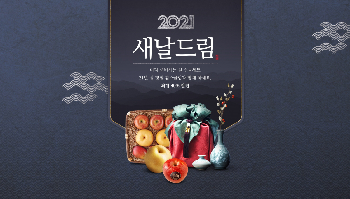 (사진=킴스클럽)