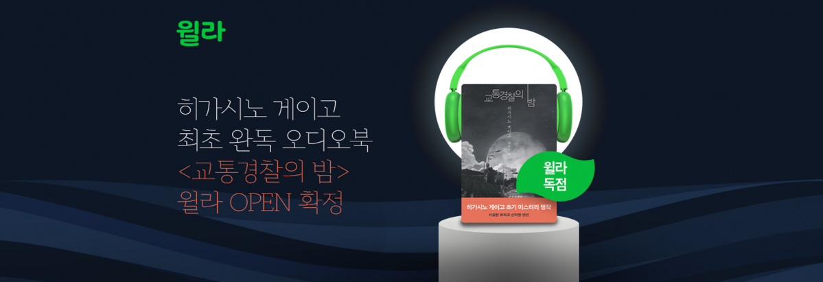 (사진제공=윌라)