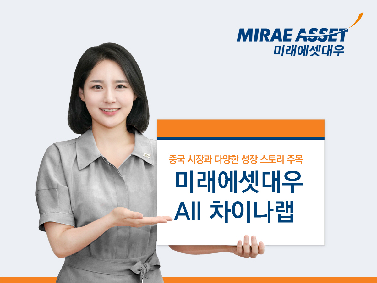(사진=미래에셋대우)