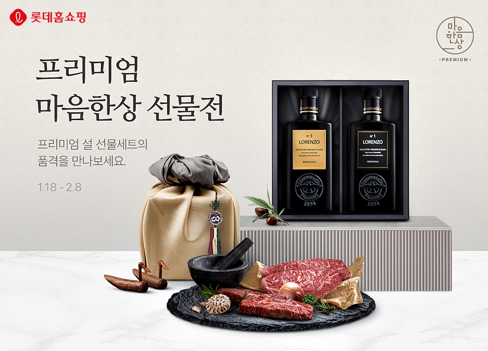 (사진제공=롯데홈쇼핑)