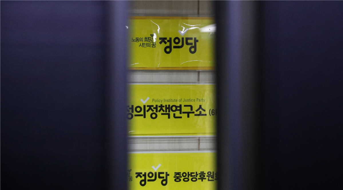 ▲정의당 김종철 대표가 성추행 사건으로 사퇴하며 정의당이 창당 후 최대 위기를 맞고 있다. 사진은 25일 서울 여의도 정의당 당사의 모습. (연합뉴스)