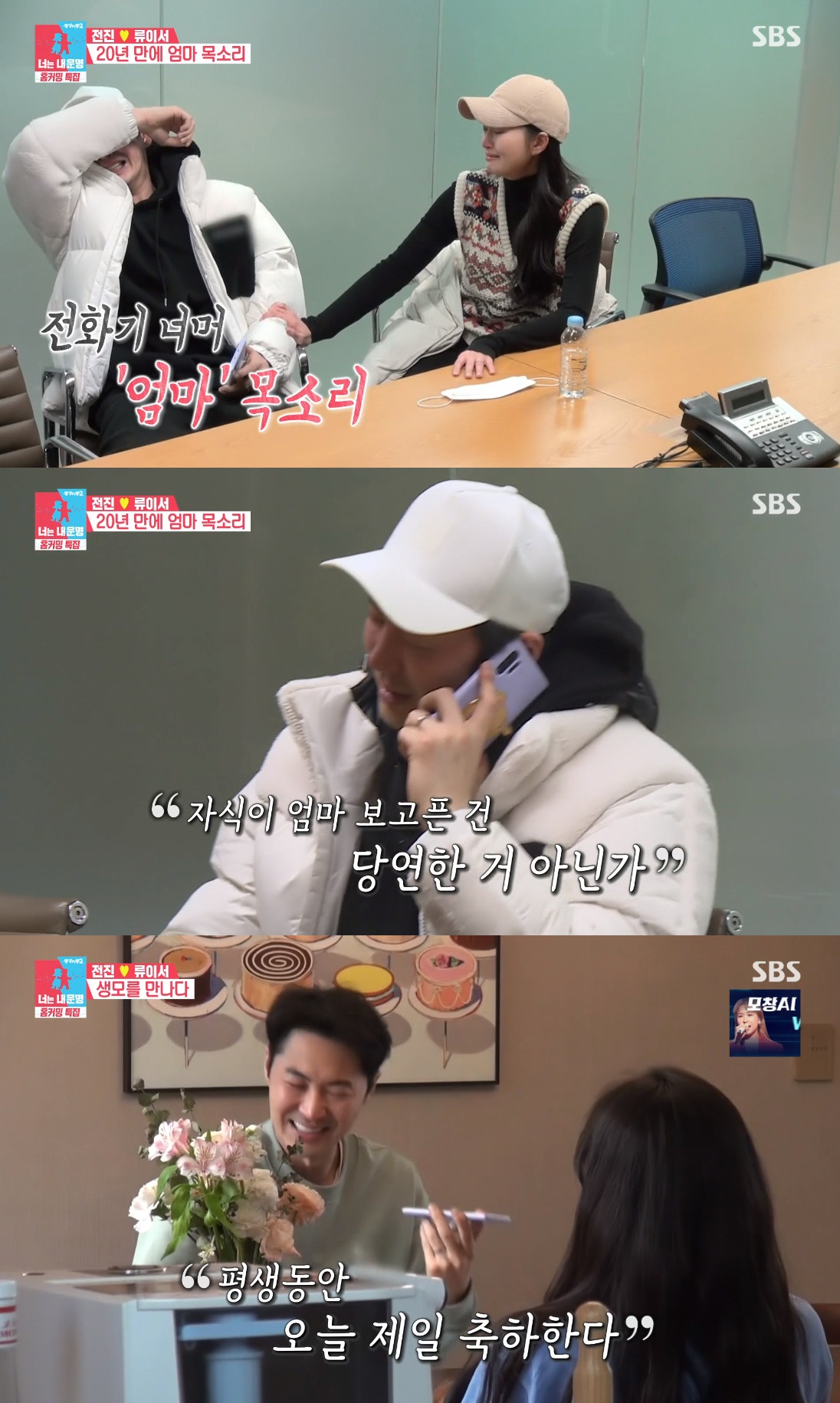 ▲‘동상이몽2’ 전진 (출처=SBS '동상이몽2-너는 내 운명' 방송캡처)