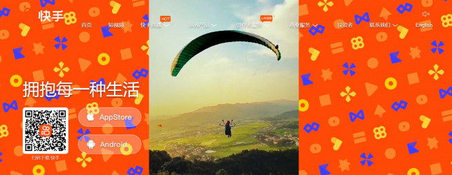 ▲중국의 동영상 공유 서비스 업체 콰이쇼우. 출처 콰이쇼우 홈페이지 캡처