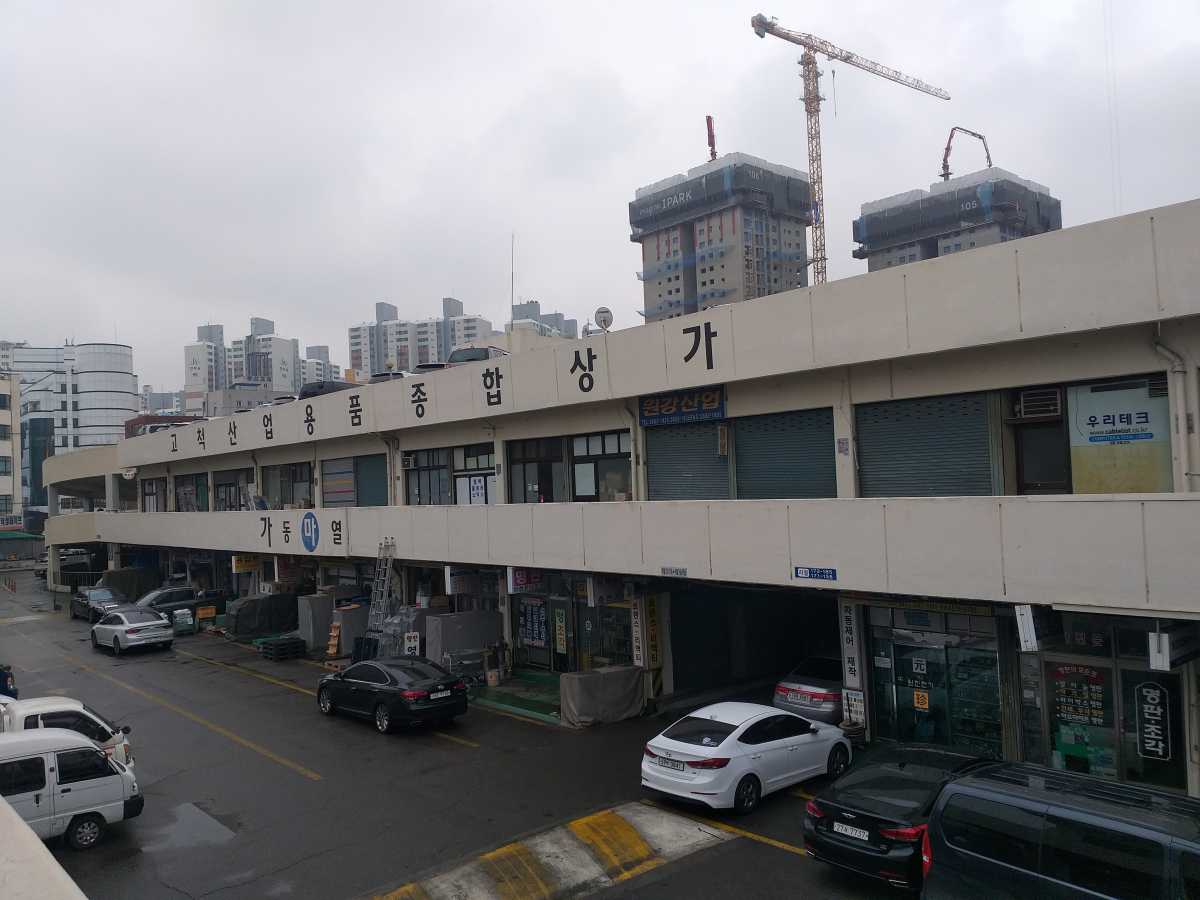 ▲서울 구로구 고척동 고척산업용품종합상가(고척공구상가) 전경. (박종화 기자. pbell@)