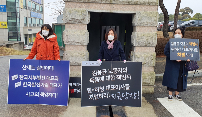 ▲고(故) 김용균 노동자 어머니인 김미숙 김용균재단 대표(가운데) 등이 26일 대전지법 서산지원 정문 앞에서 '김용균 노동자의 죽음에 대한 책임자 원·하청 대표이사를 처벌하라'는 글귀가 적힌 피켓을 들고 시위를 하고 있다. (연합뉴스)