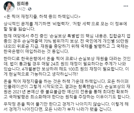 (원희룡 페이스북 캡처)